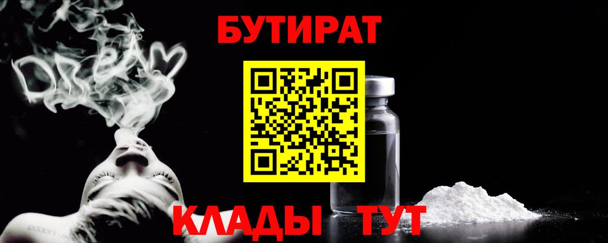 Бутират жидкий экстази  Вход с VPN  Снежинск 