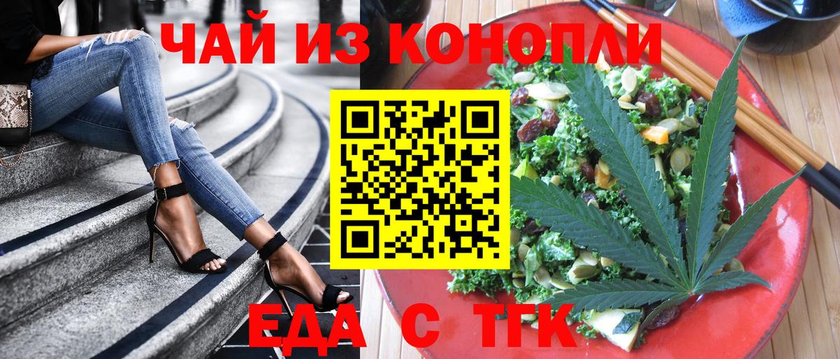 Cannafood марихуана  Вход с VPN  Снежинск 