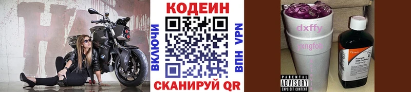 Codein напиток Lean (лин)  Снежинск 