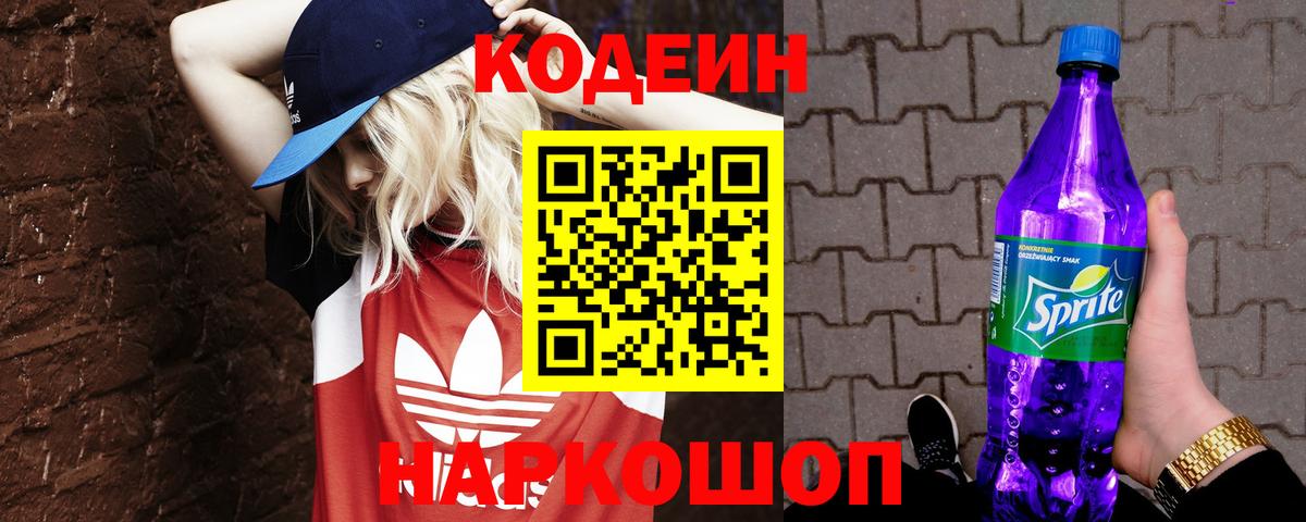 Снежинск  Кодеиновый сироп Lean напиток Lean (лин)  Вход с VPN 