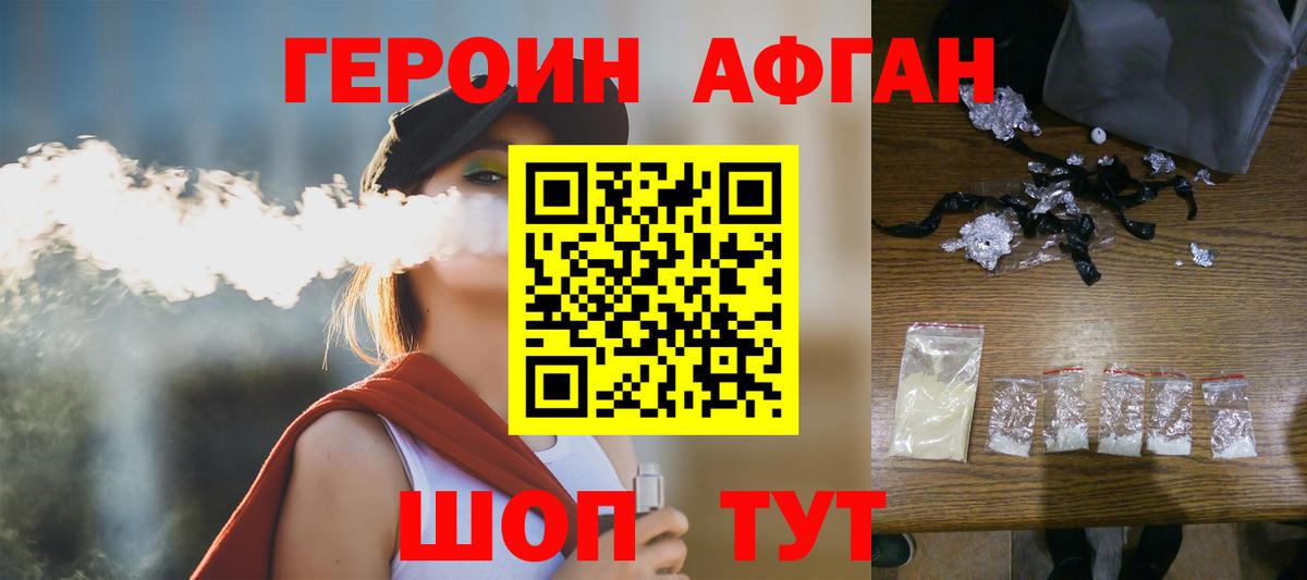 Героин хмурый  Вход с VPN  Снежинск 