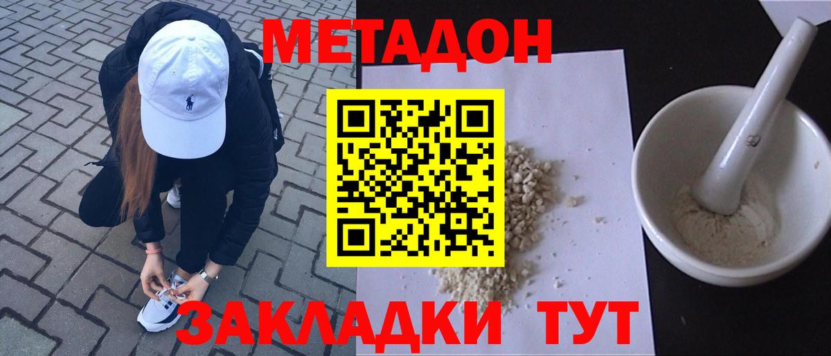 МЕТАДОН VHQ Снежинск